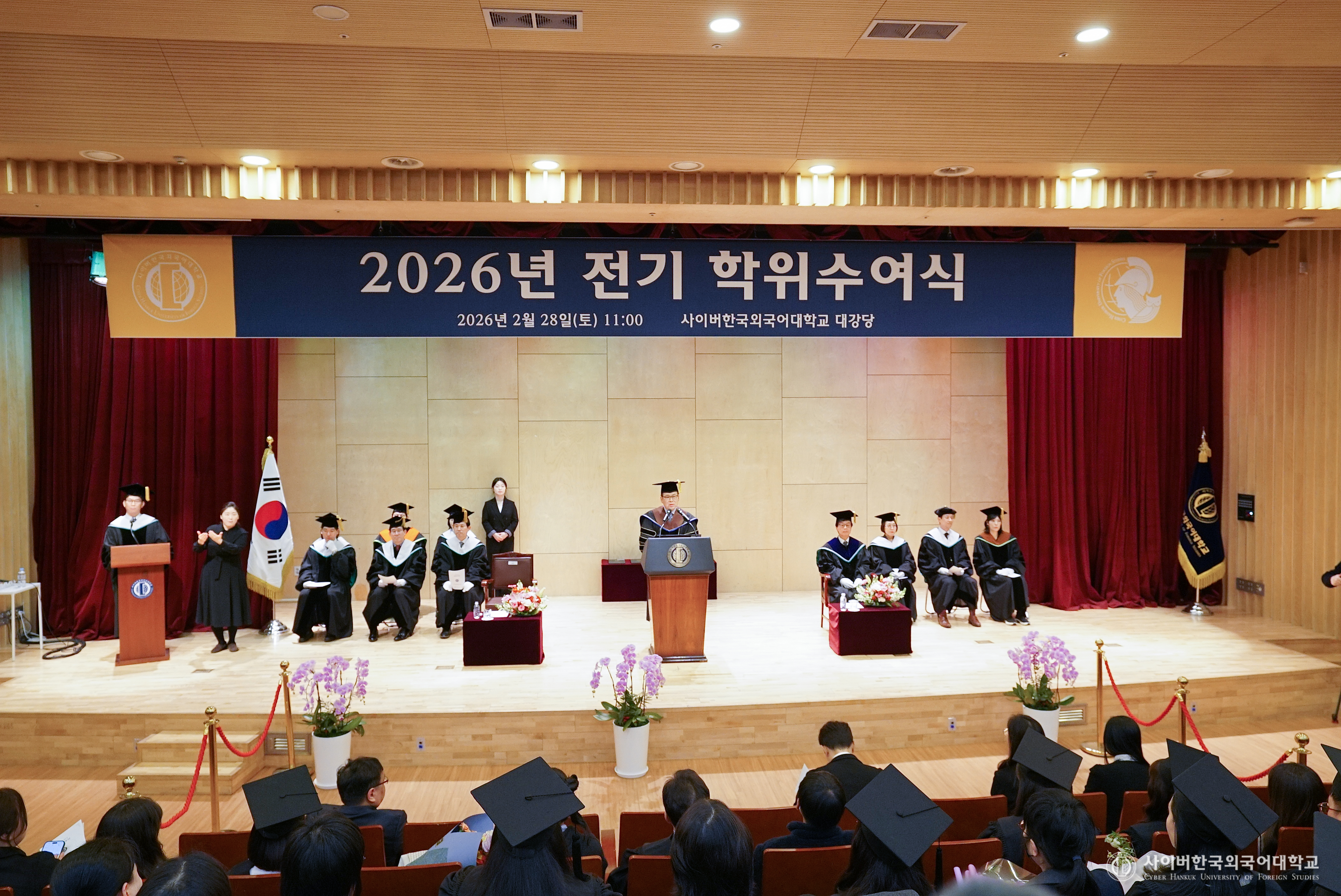 2026학년도 전기 학위수여식