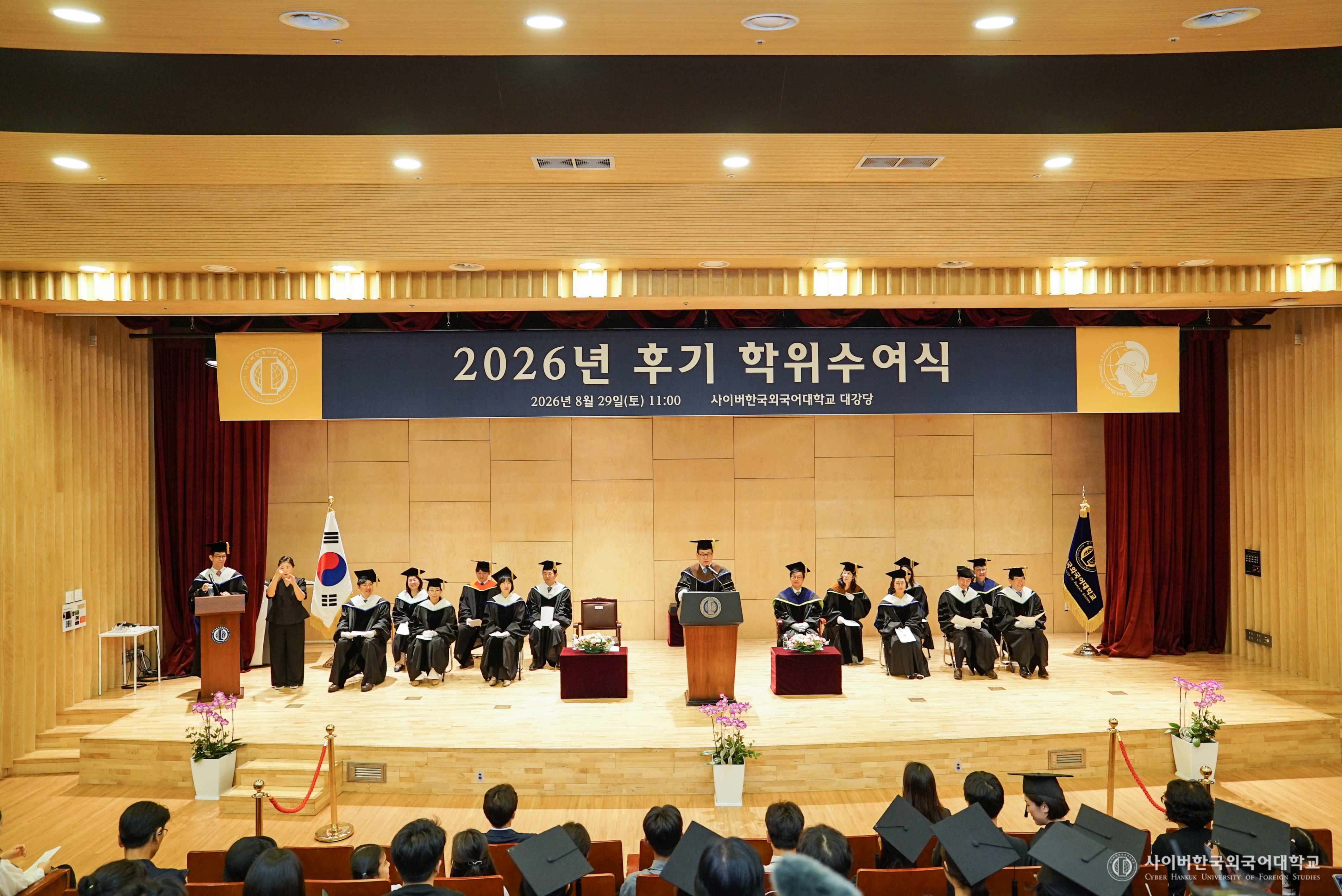 2026학년도 후기 학위수여식